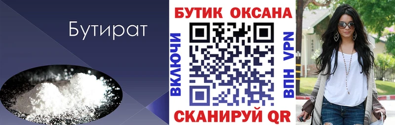 БУТИРАТ оксибутират Донской