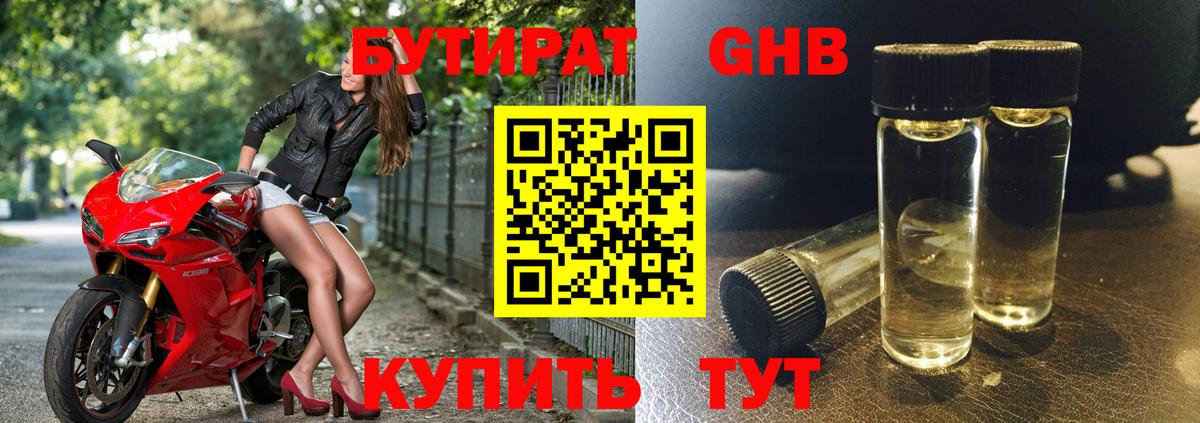 БУТИРАТ BDO 33%  БУТИРАТ  Донской  Вход с VPN 