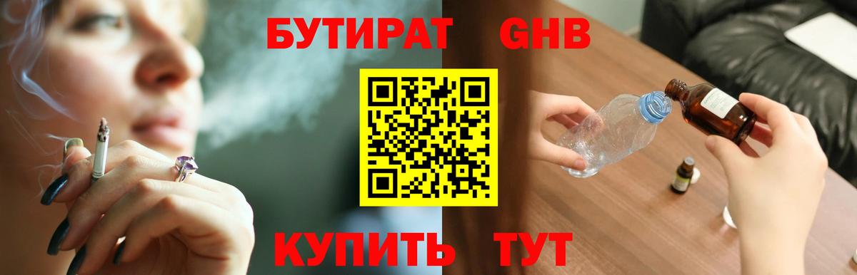 Бутират вода Донской