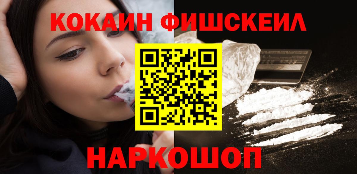 COCAIN 98%  Вход с VPN  КОКАИН  Cocaine FishScale  Донской 