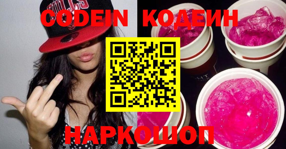 Кодеин Purple Drank Донской