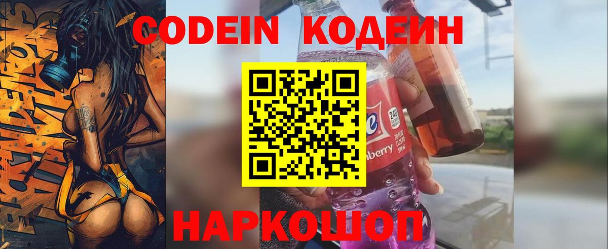 Донской  Codein Purple Drank  Вход с VPN 